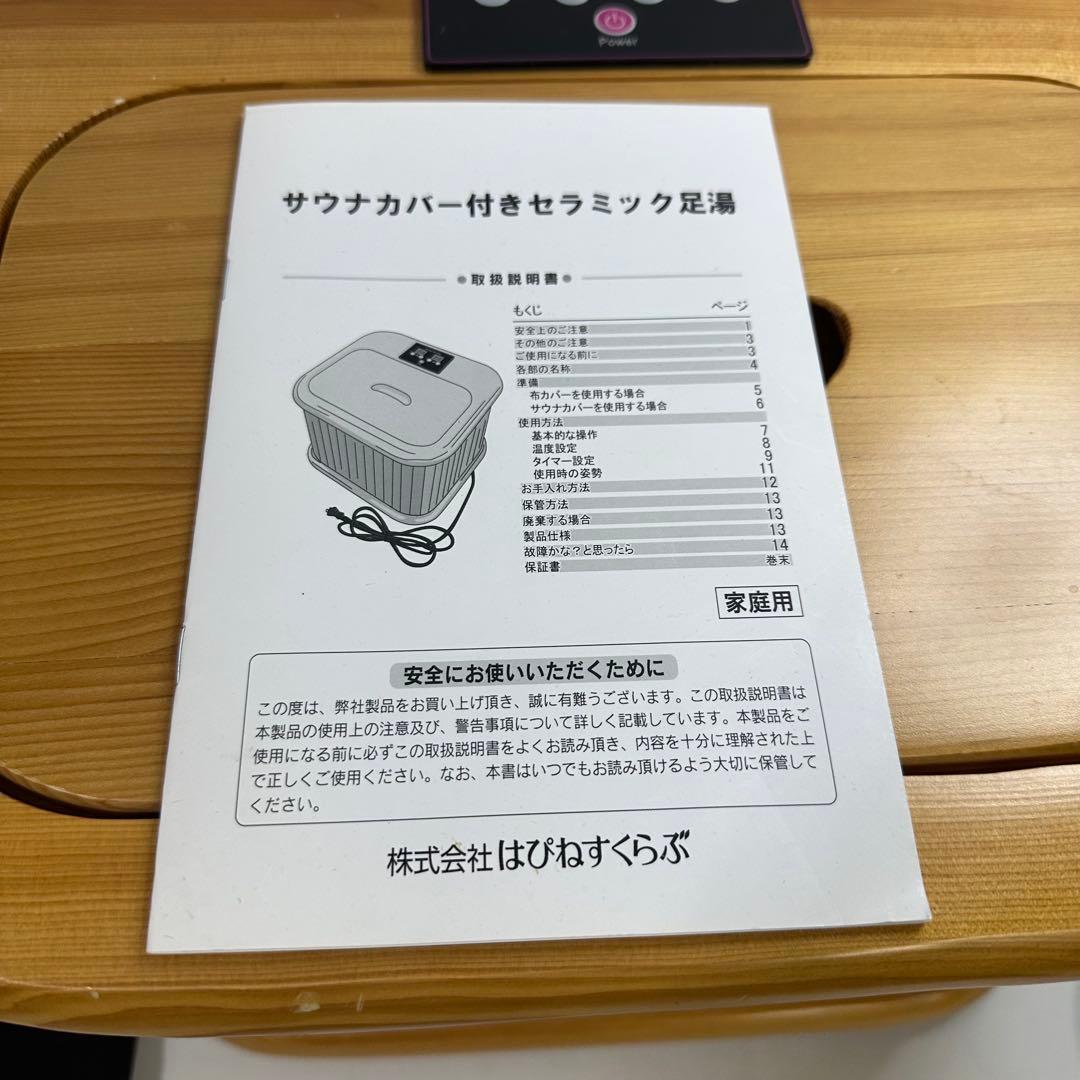 足湯　サウナカバー付きセラミックフットバス　はぴねすくらぶ