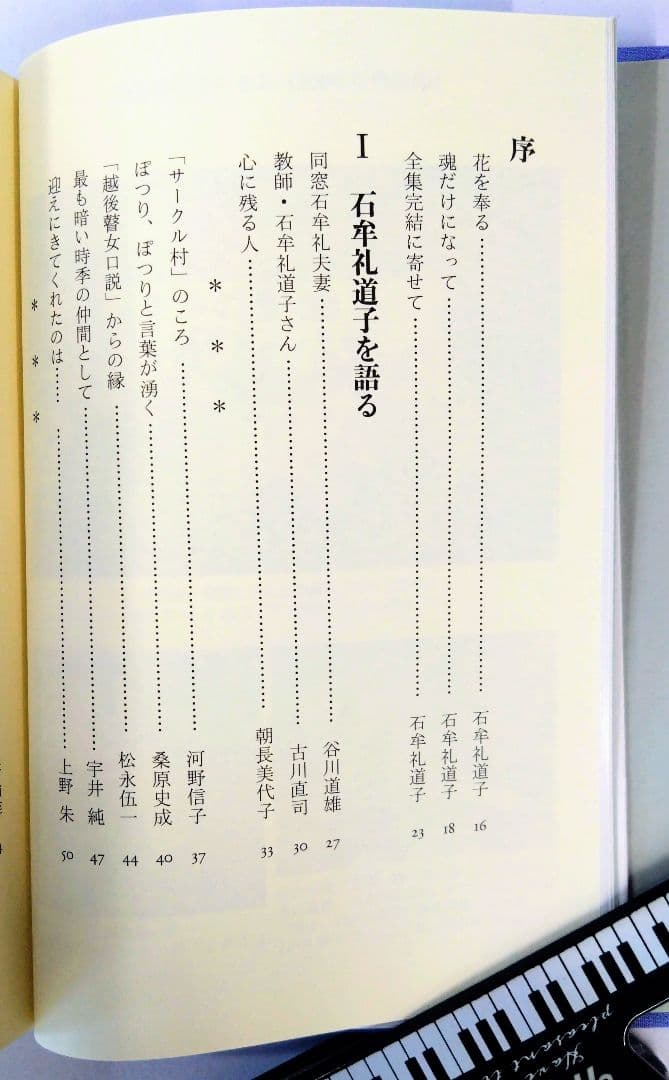 花を奉る 石牟礼道子の時空