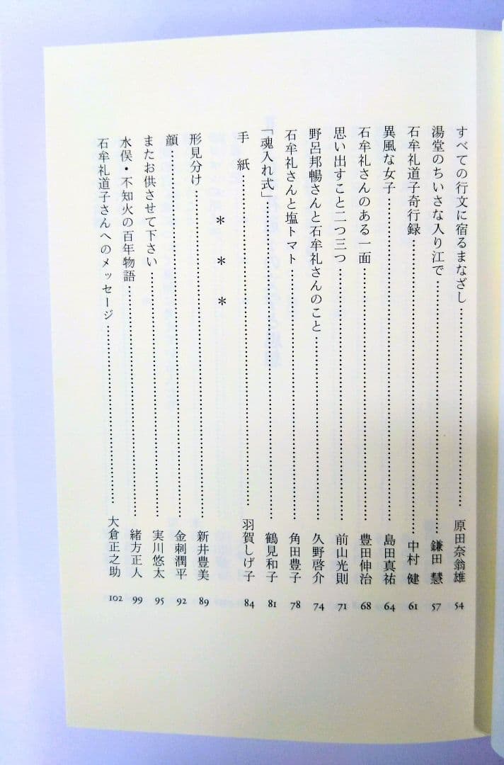 花を奉る 石牟礼道子の時空