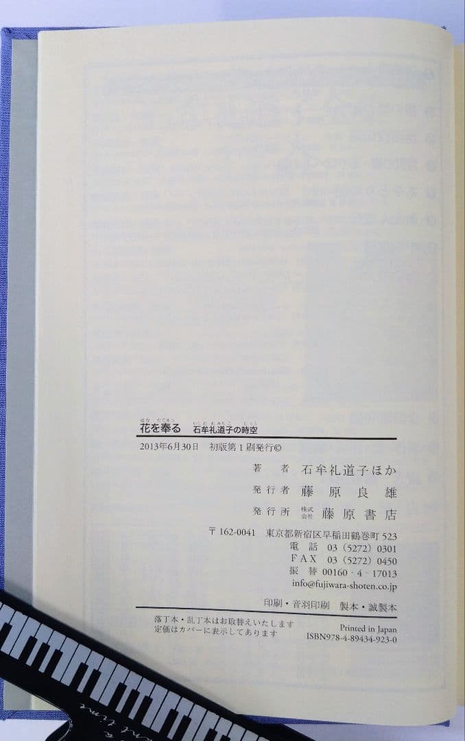 花を奉る 石牟礼道子の時空