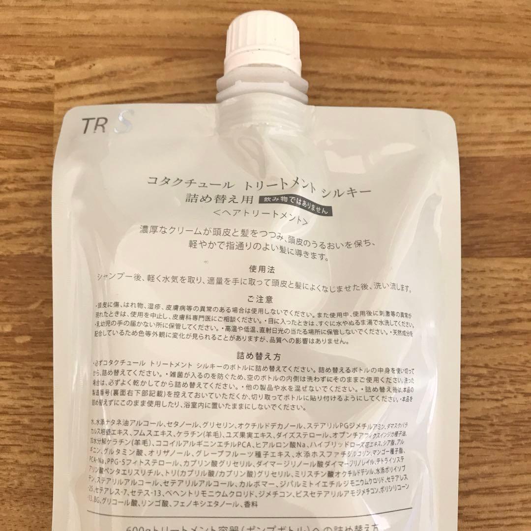 COTA コタクチュール トリートメント シルキー 詰め替え用 550g ④