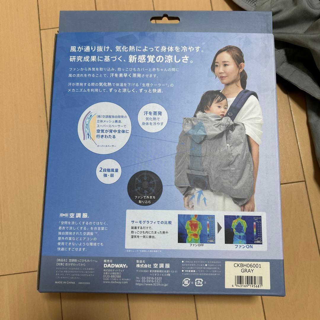 空調抱っこひもカバー　Baby Hopper