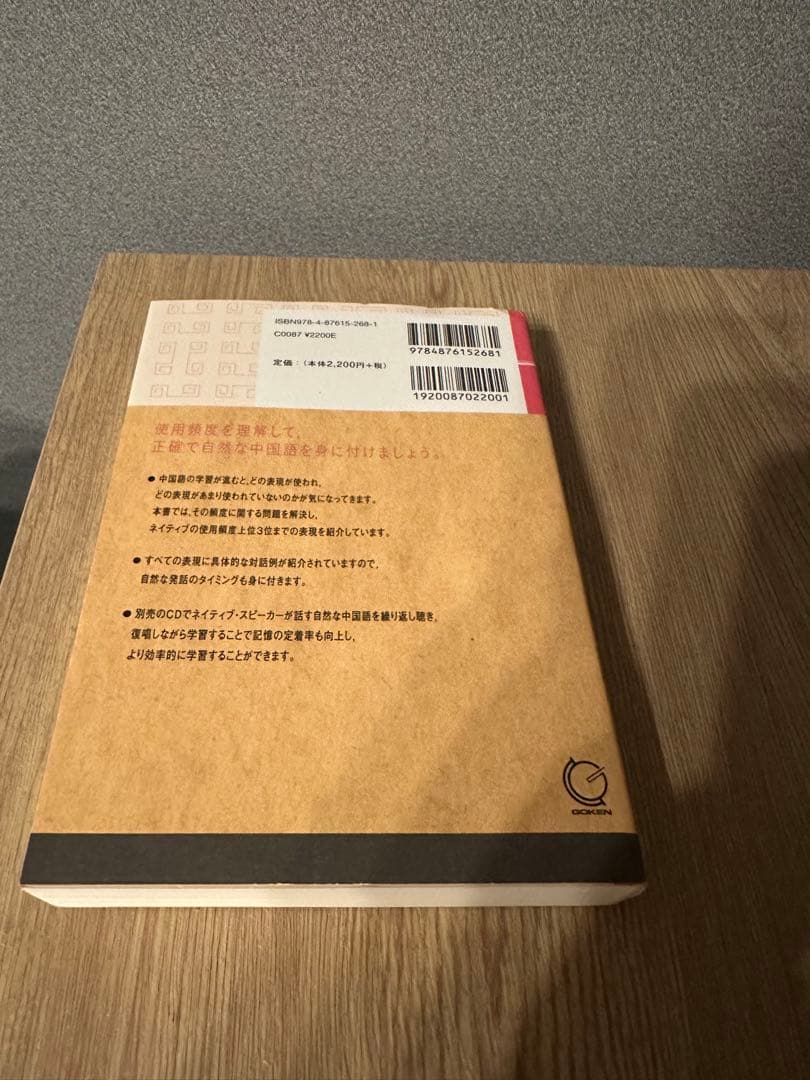 ネイティブがよく使う中国語会話表現ランキング