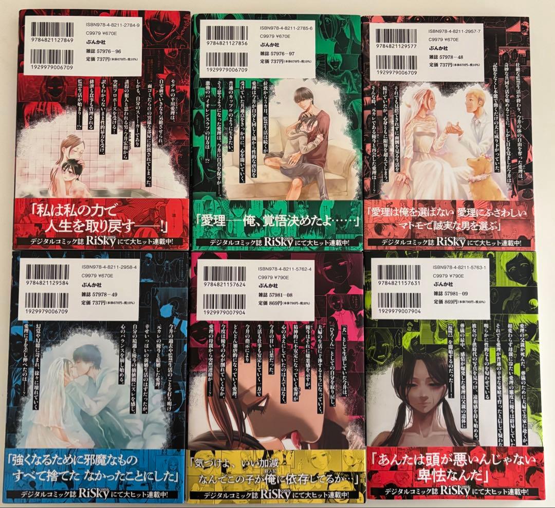 けだものたちの時間 〜狂依存症候群〜 1〜6巻セット 全初版 帯付き
