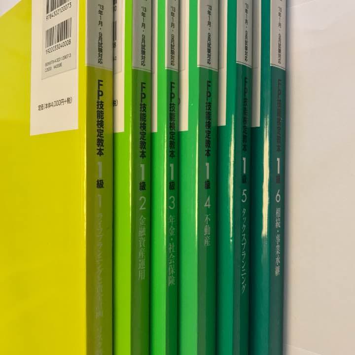 ⭐︎期間限定⭐︎FP技能検定教本 1級 6冊 （試験・受験に必須）
