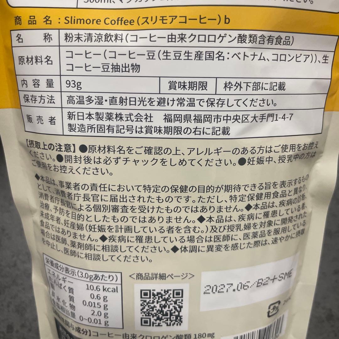 スリモアコーヒー　62cups(31日分)×3袋