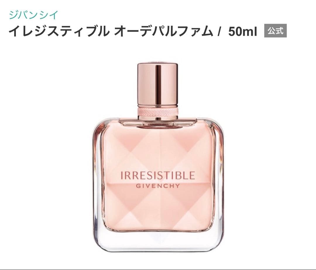 新品未開封 GIVENCHY イレジスティブルオーデパルファム 50ml