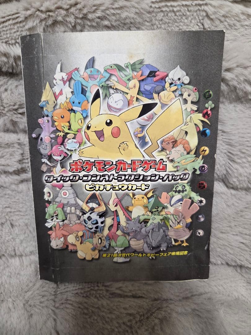 未開封品 限定プロモ クイックコンストラクションパックピカチュウ