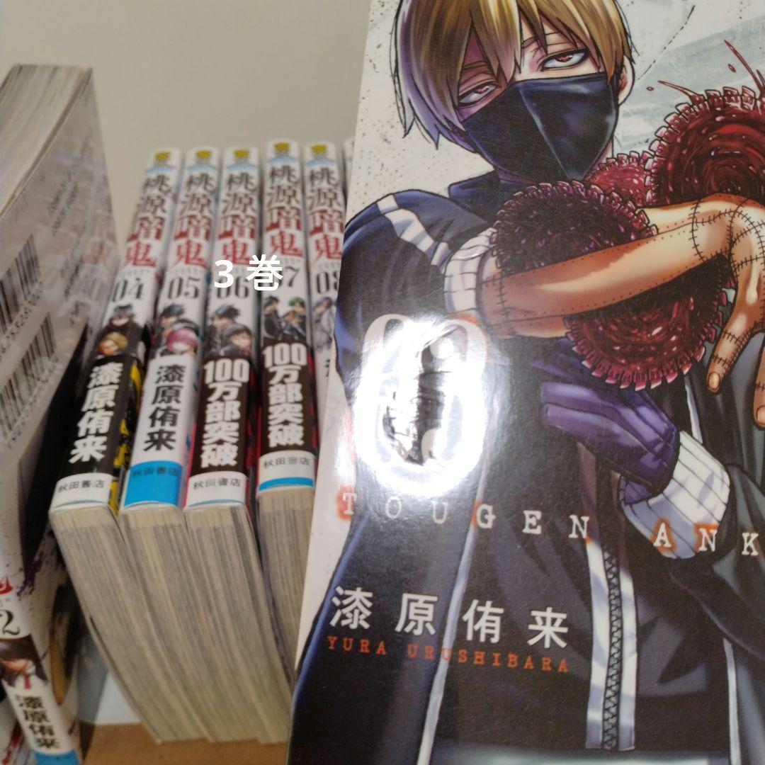 【最新27巻含む】桃源暗鬼1~27巻 全巻セット 特典複数　新品1冊