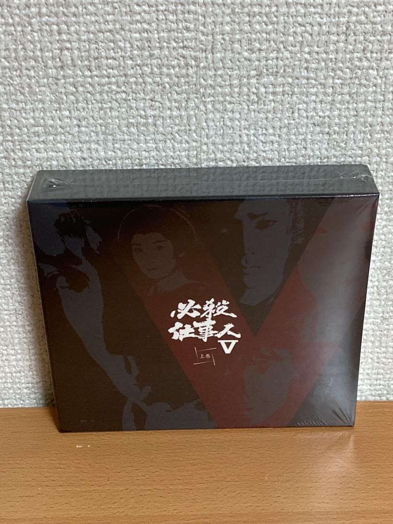 【未開封品】必殺仕事人V 上巻 DVD-BOX 4枚組 初回限定生産