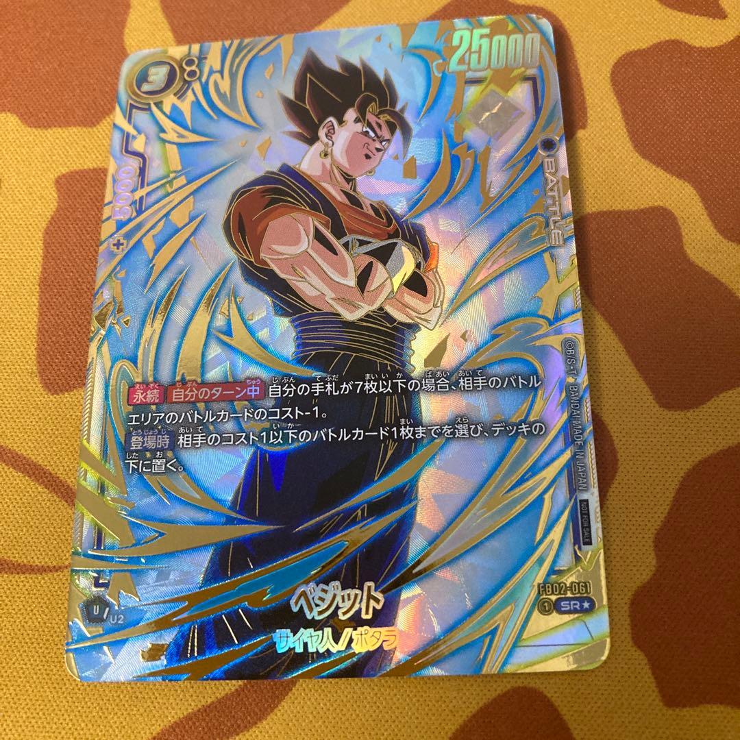 D*y様 ベジット　アルティメットバトル　フュージョンワールド　ドラゴンボール