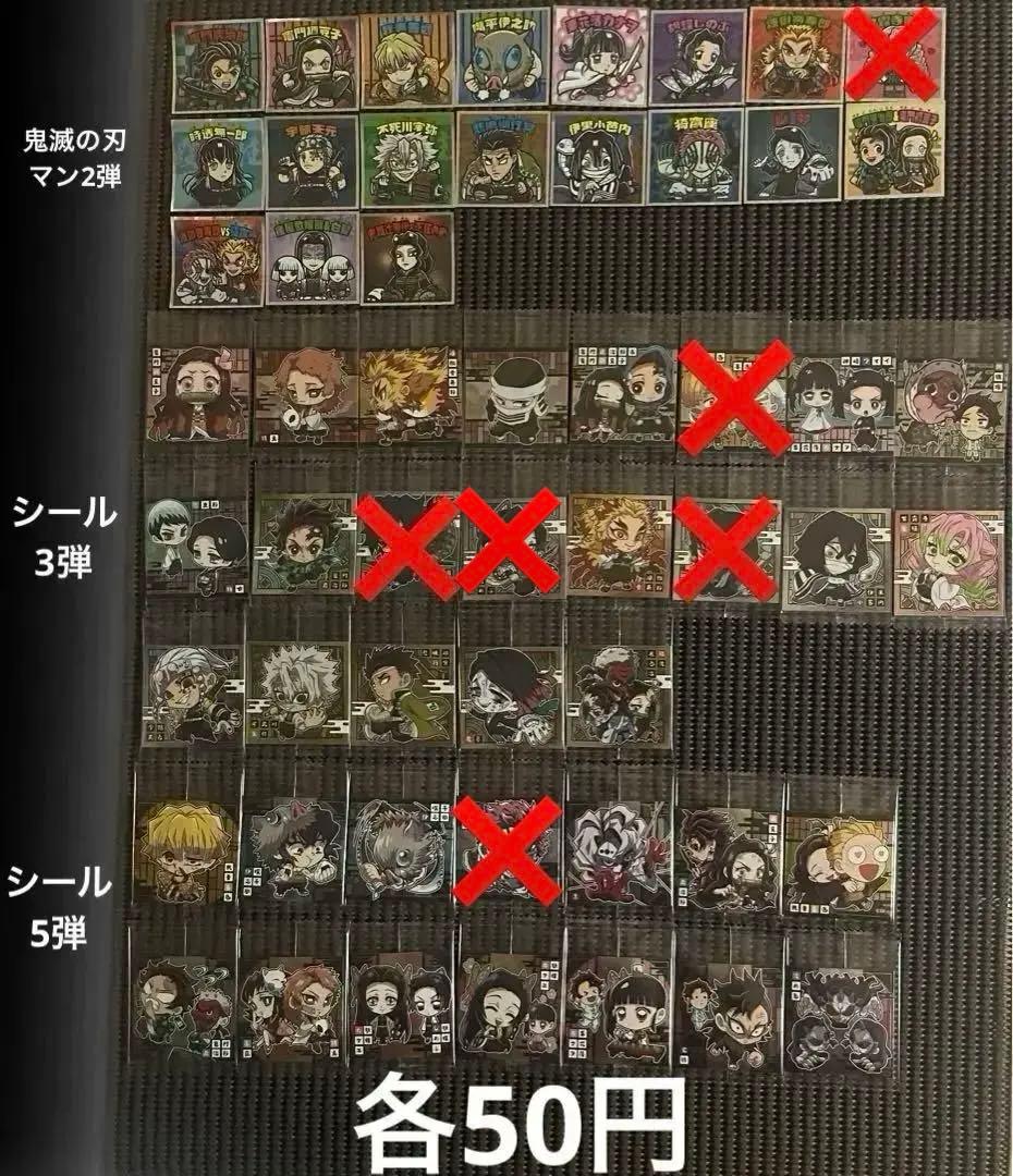 鬼滅の刃 ウエハース・シールウエハース・刃マン 258枚まとめ売り・バラ売り