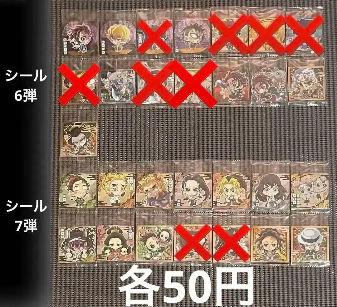 鬼滅の刃 ウエハース・シールウエハース・刃マン 258枚まとめ売り・バラ売り