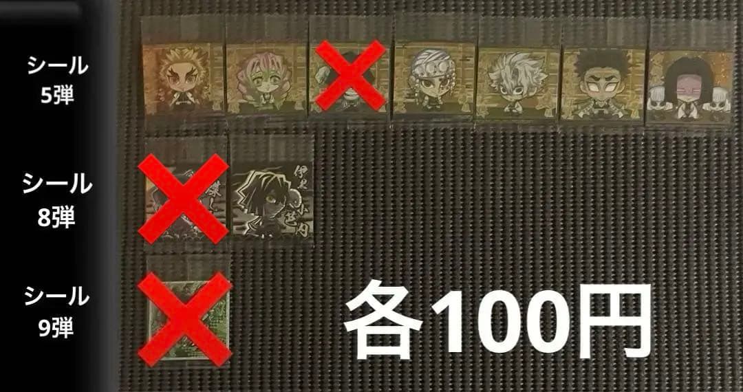 鬼滅の刃 ウエハース・シールウエハース・刃マン 258枚まとめ売り・バラ売り