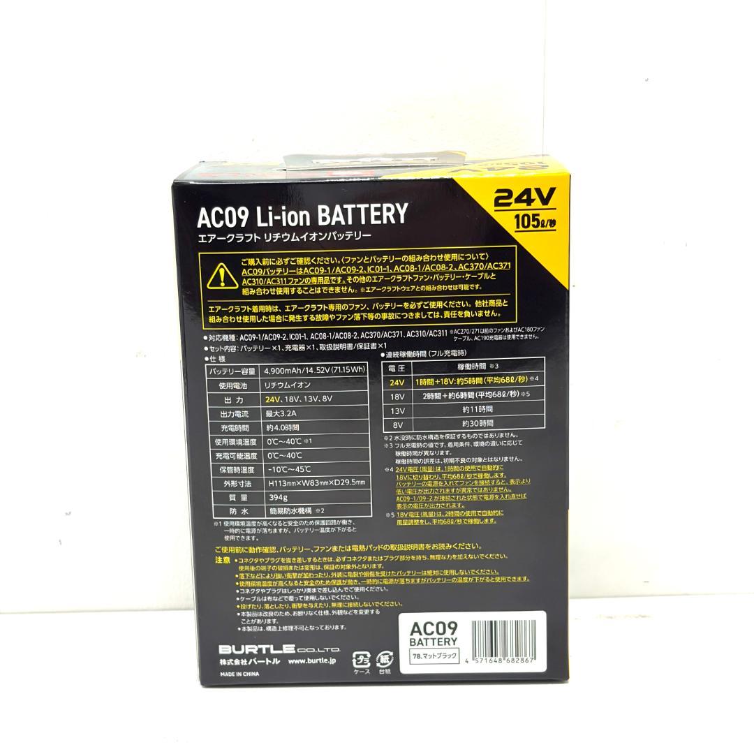 未使用 BURTLE AIRCRAFT バッテリー・ファンユニット セット