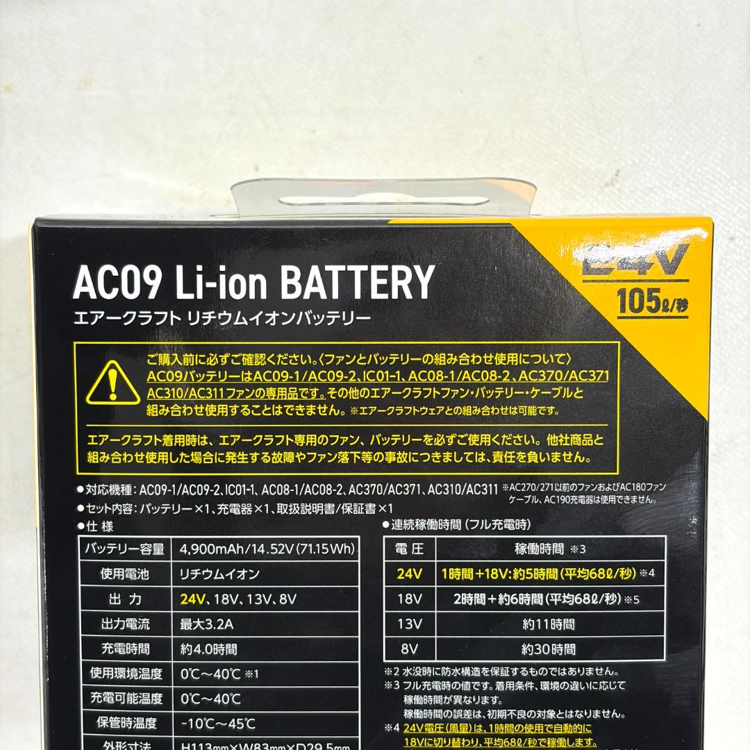 未使用 BURTLE AIRCRAFT バッテリー・ファンユニット セット