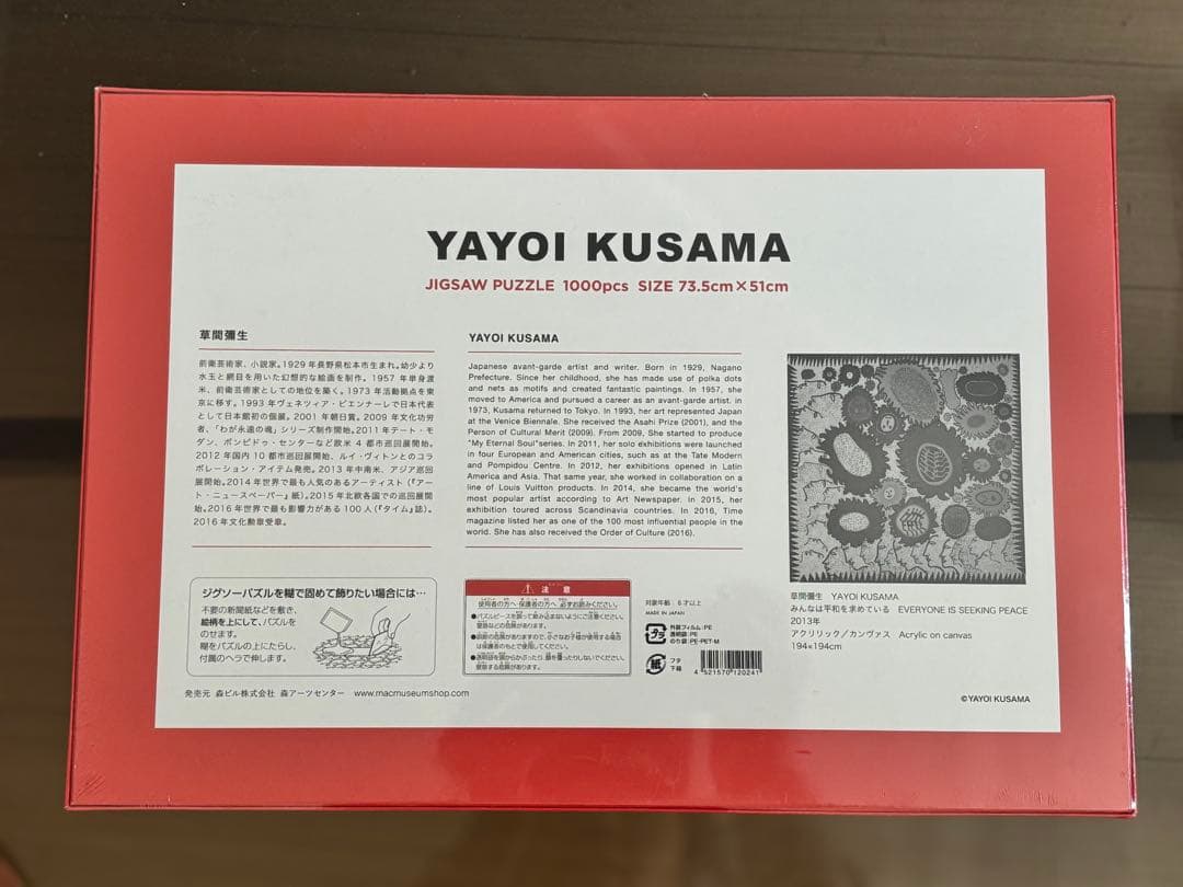 YAYOI KUSAMA MY ETERNAL SOUL 1000ピース