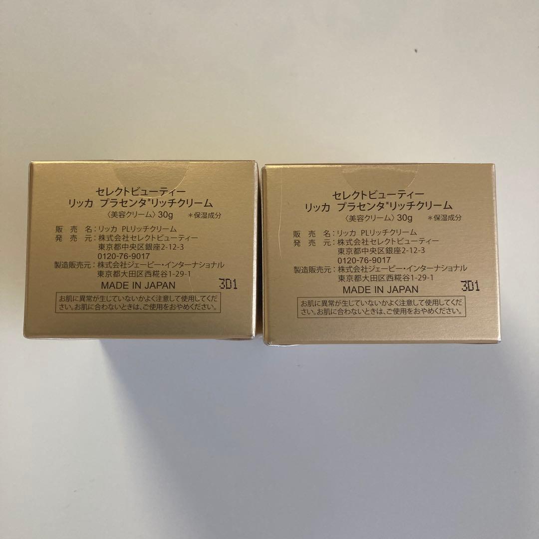 RICCA Placenta Rich Cream 30g 2個セット