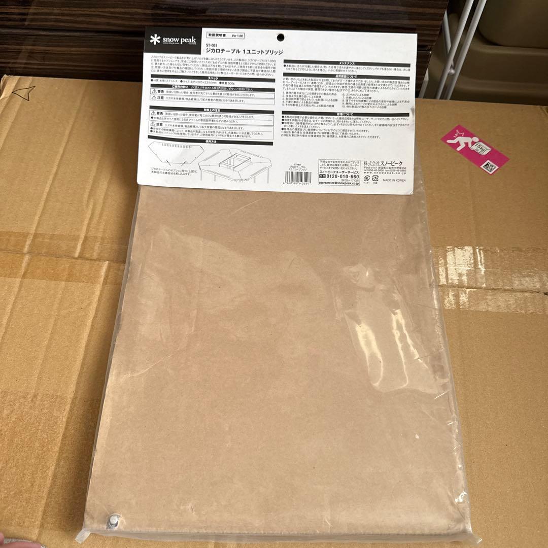 スノーピーク　ジカロテーブル　1ユニットブリッジ