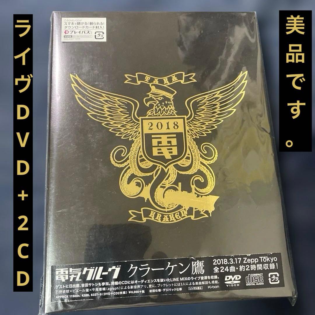 電気グルーヴ クラーケン鷹 石野卓球 砂原良徳 スチャダラパーDVD + 2CD
