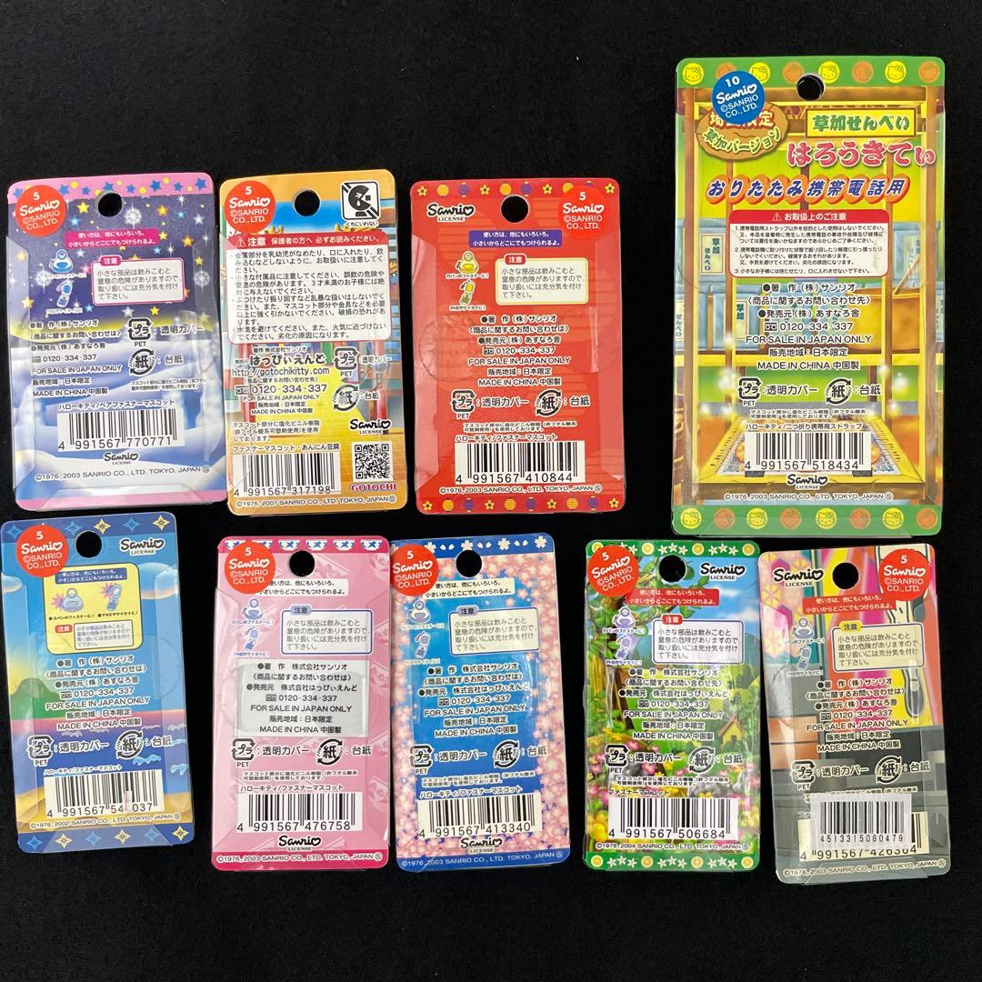 はろうきてぃ　ファスナー　9個セット