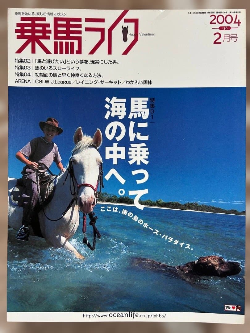 乗馬ライフ2003年2月号〜2005年8月号