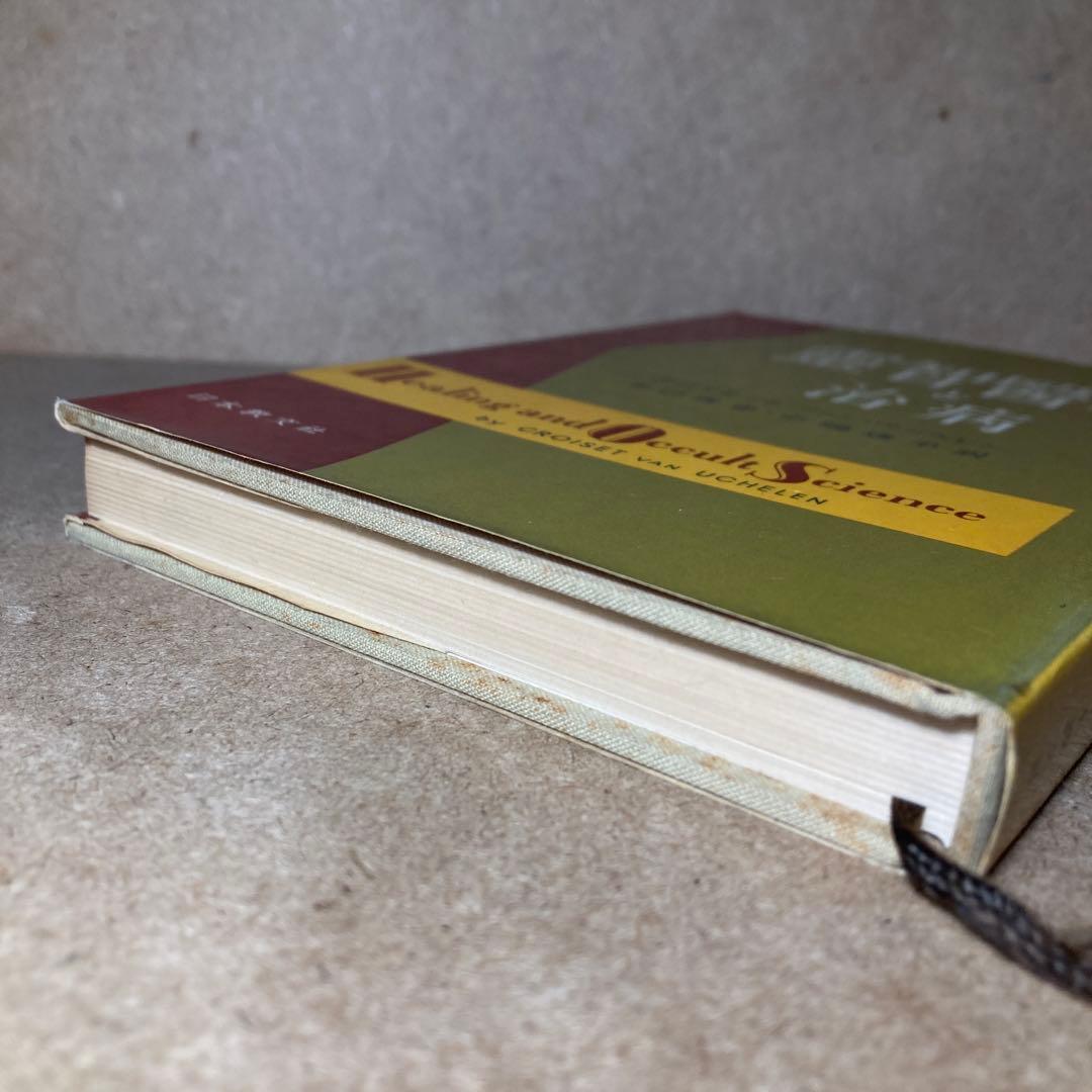 靈智醫學と治病