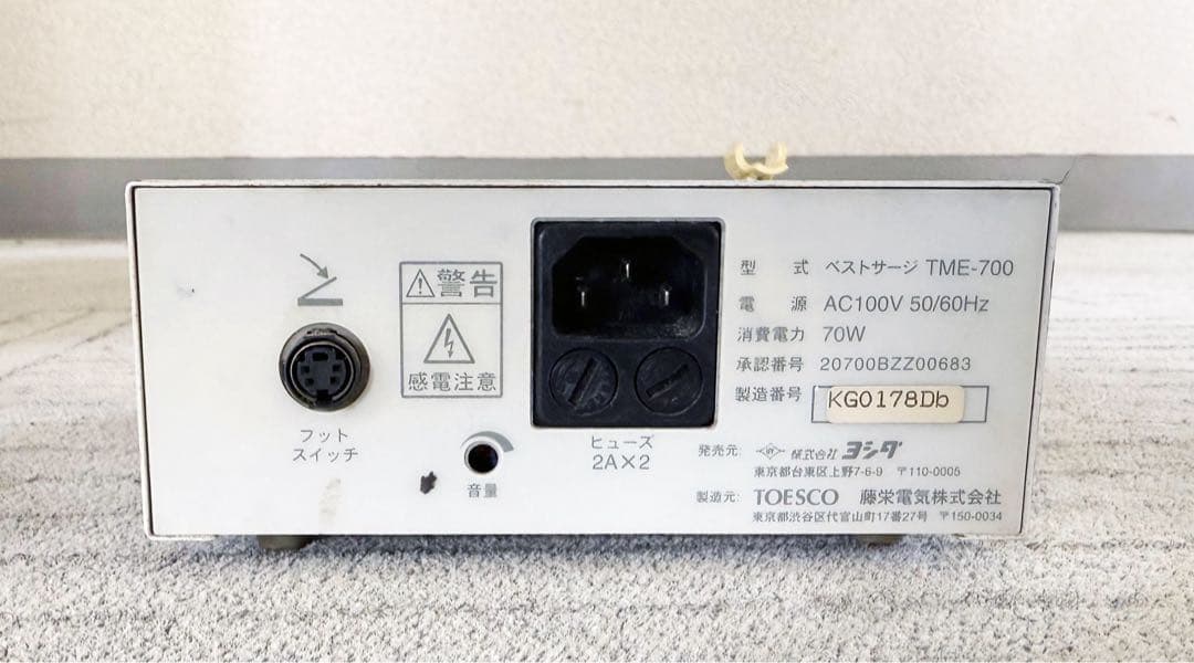 【通電確認済】ベストサージ TME-700 高周波出力装置 中古