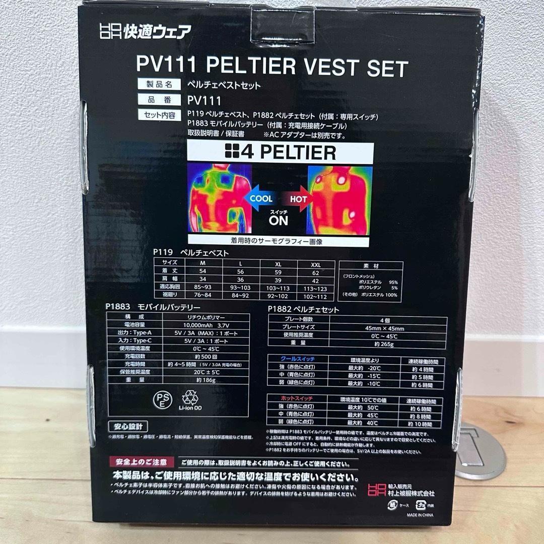 【未開封】村上被服 HOOH PV11120 ペルチェベストセットPV111
