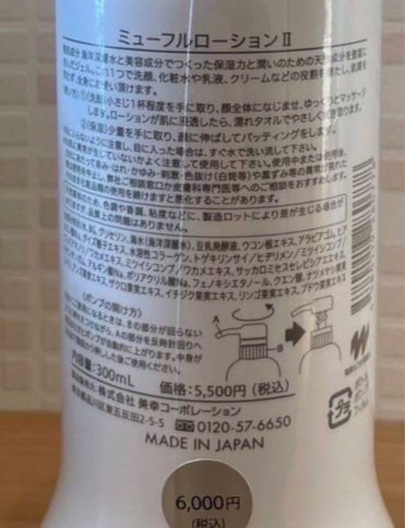 MBローション300ml×3■ミューフル　myufull