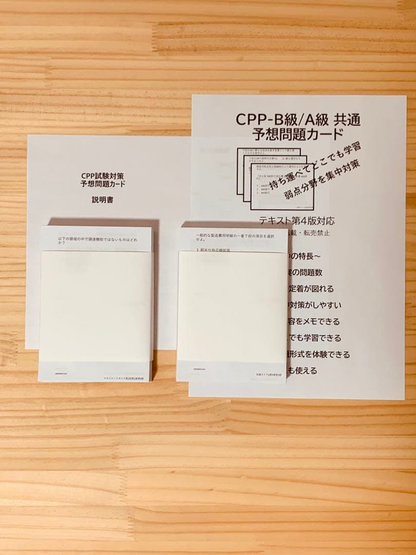 第4版 CPP まとめノート付 問題集 模試 3回 調達プロフェショナル 問題集
