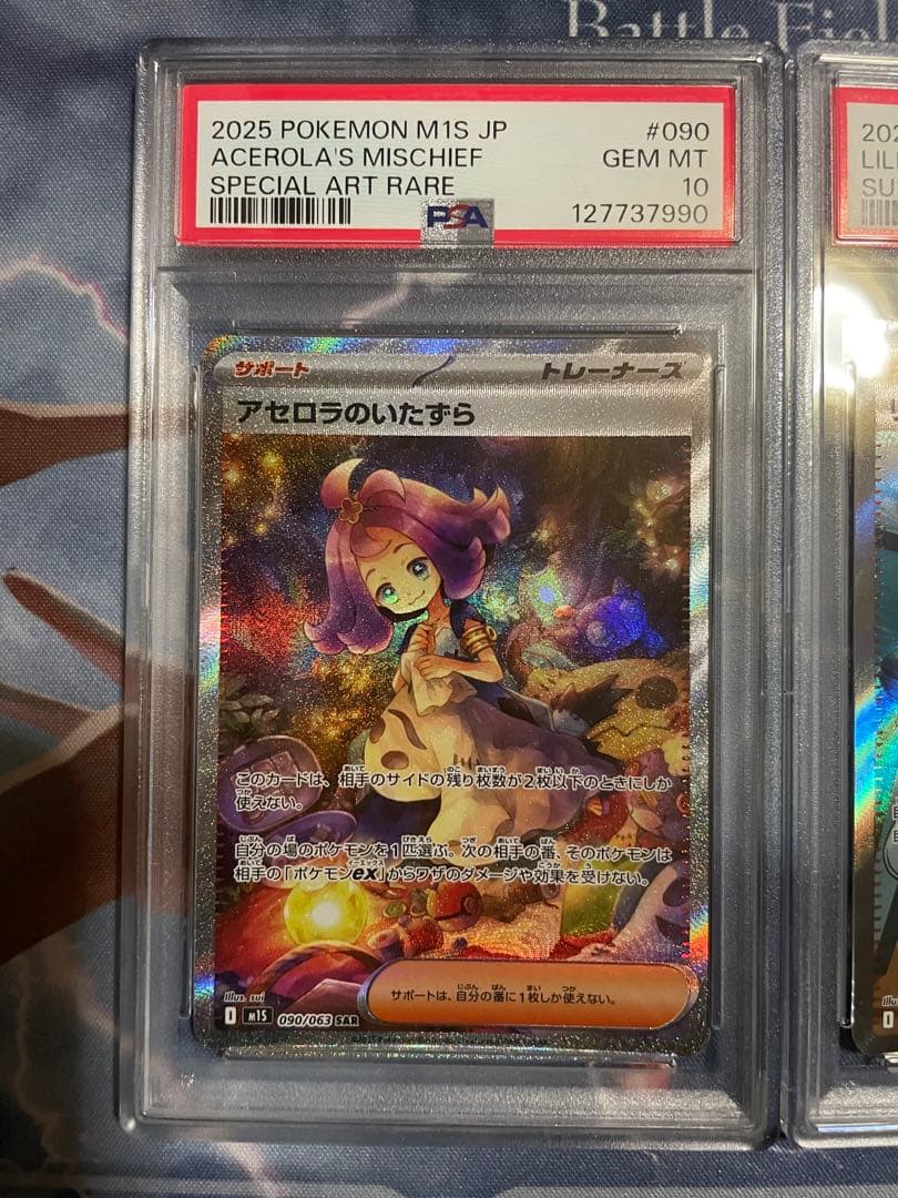 アセロラのいたずら　SAR リーリエの決心　SR PSA10 連番