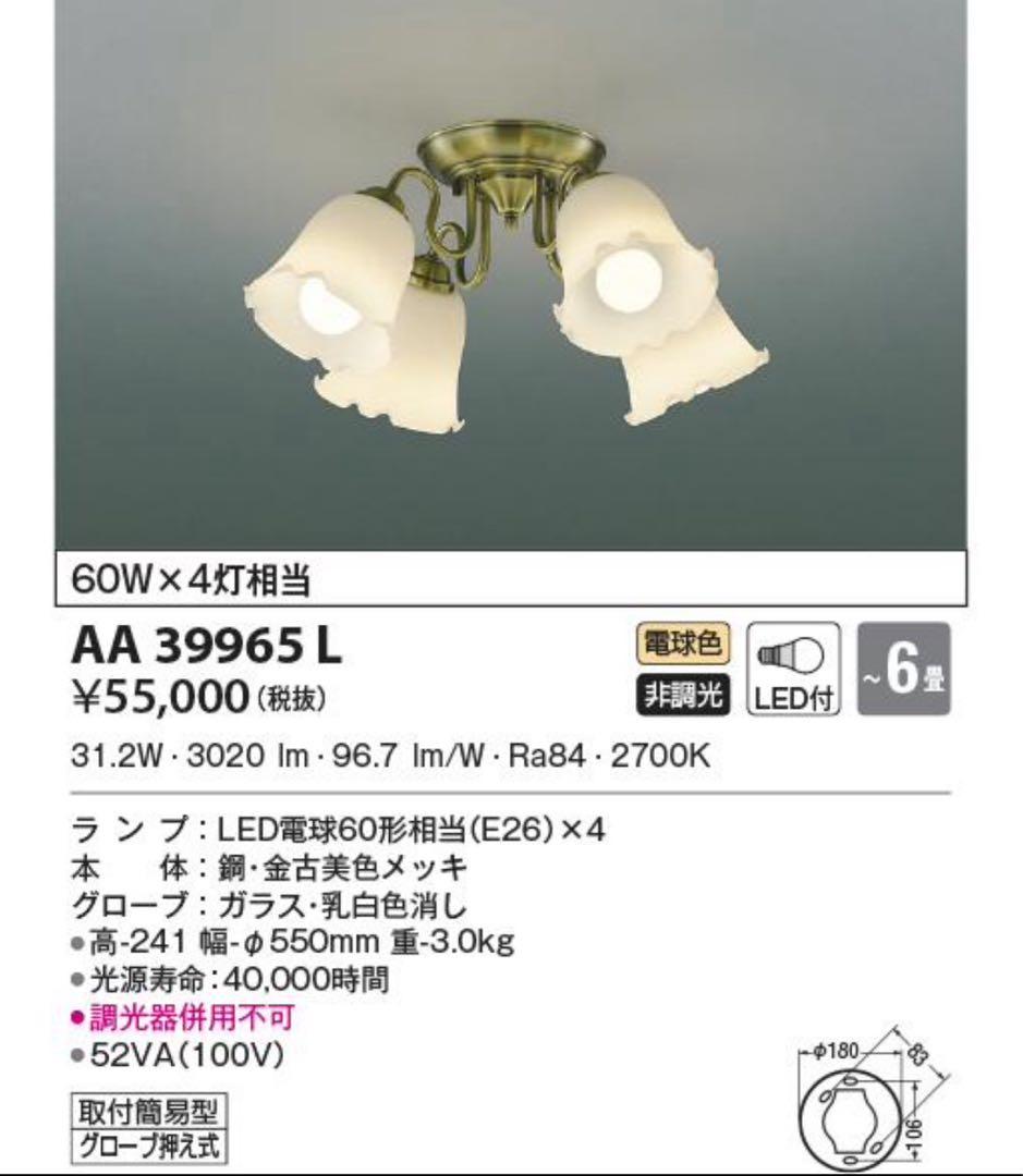 ⭐︎値下げ⭐︎シャンデリア　コイズミ　4灯　AA39965L 匿名配送