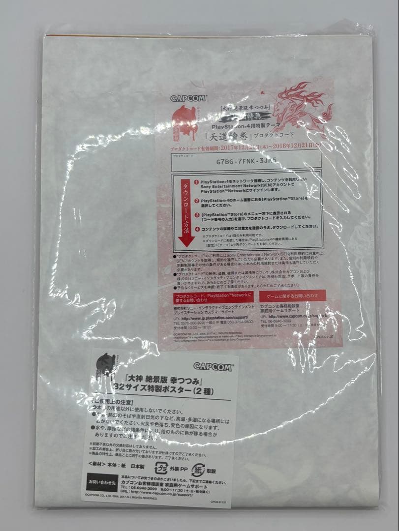 大神グッズまとめ売り