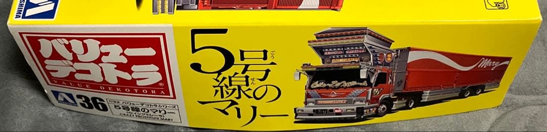 バリューデコトラ　5号線のマリー