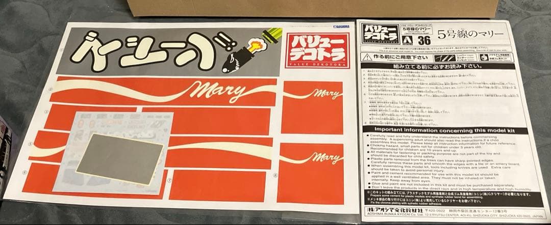 バリューデコトラ　5号線のマリー