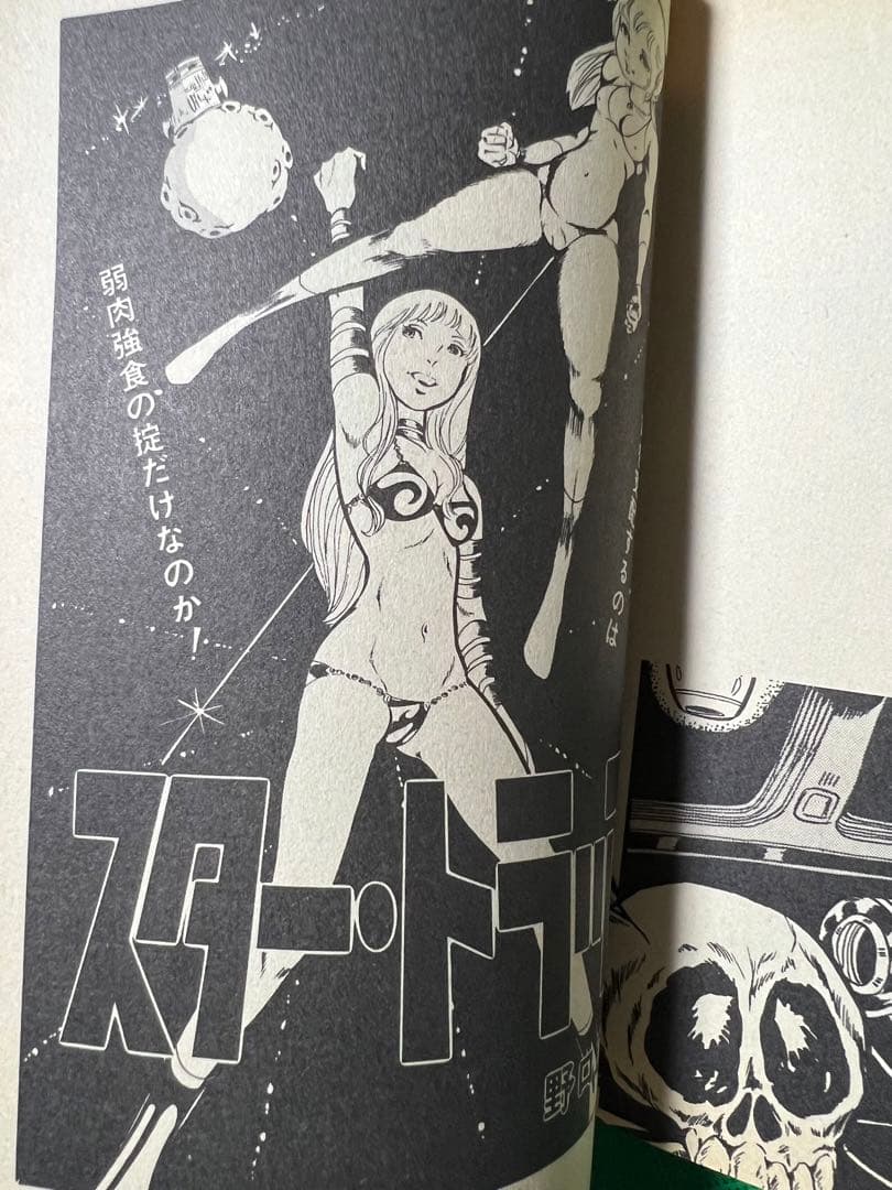 【アクションコミックス】つらいぜジュリー / 野口正之