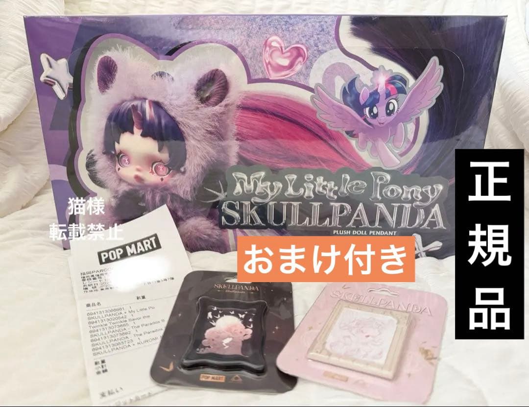 ポップマート スカルパンダ×マイリトルポニー　アソートBOX6個入り　即日発送