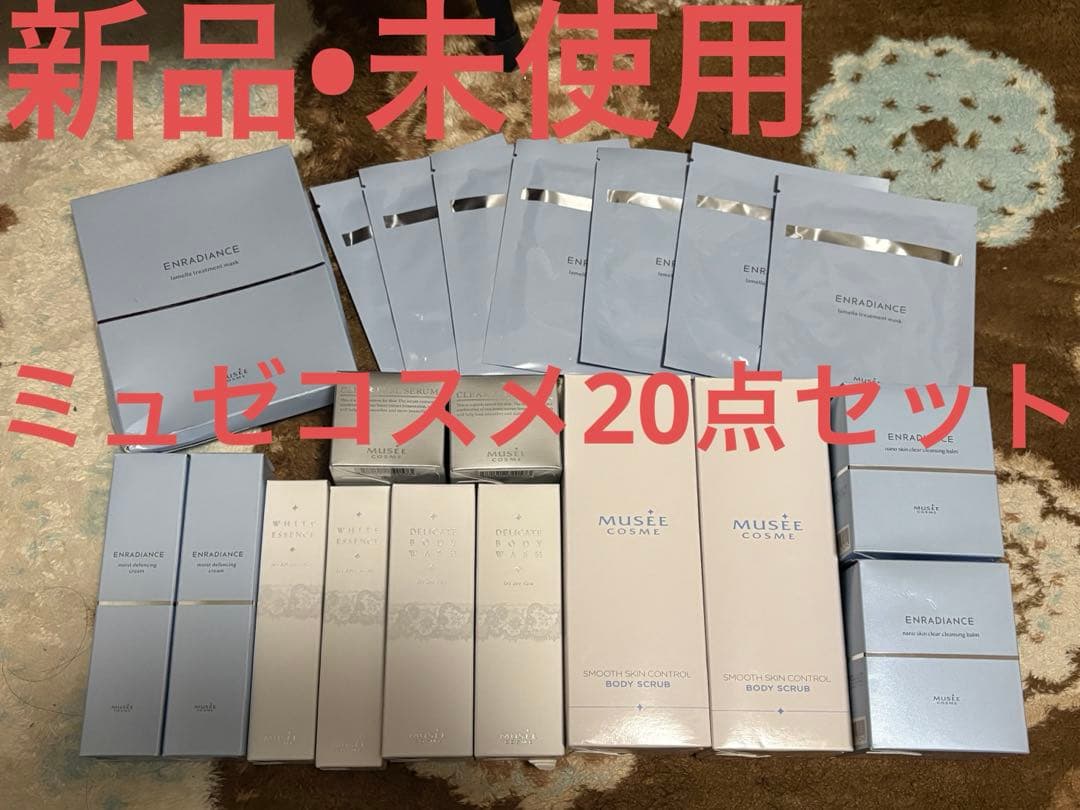ミュゼ ミュゼプラチナム　20点セット