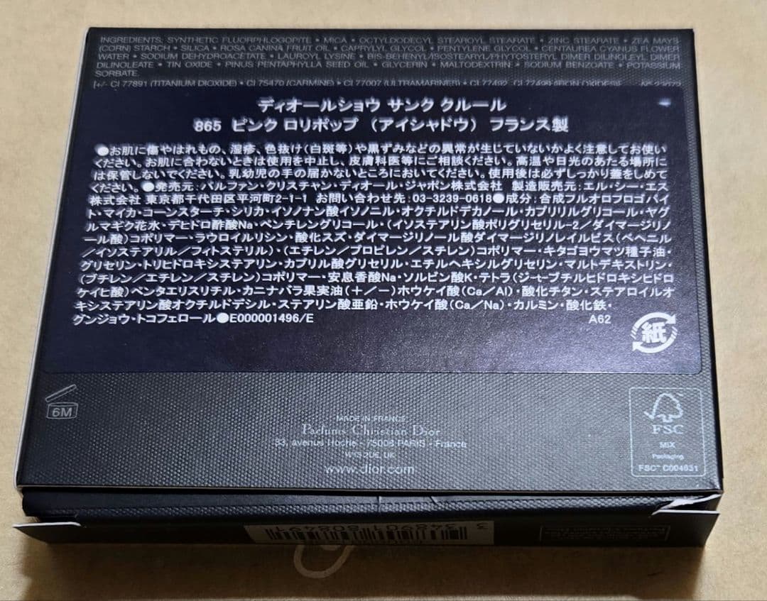 ディオールショウ　サンク　ルール　865　ピンクロリポップ（限定品）