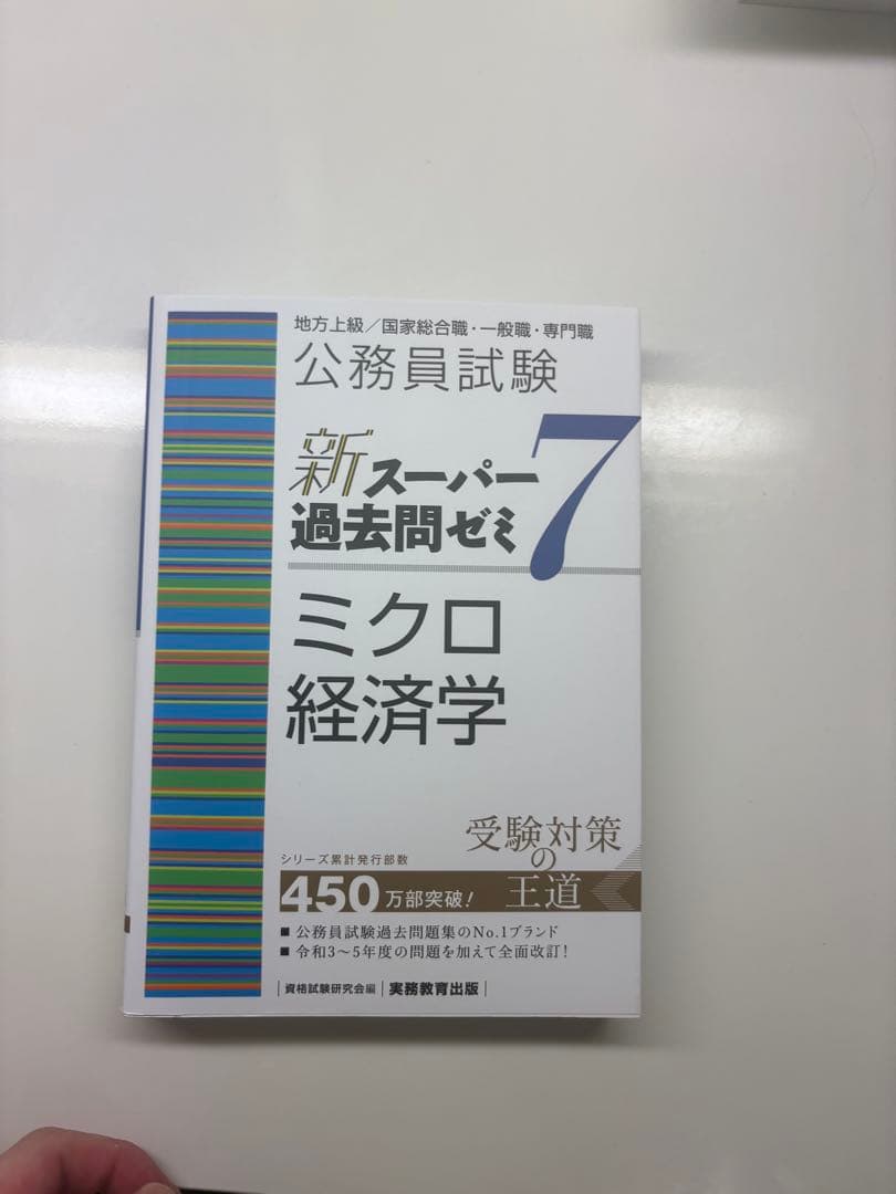 公務員試験 新スーパー過去問ゼミ 7