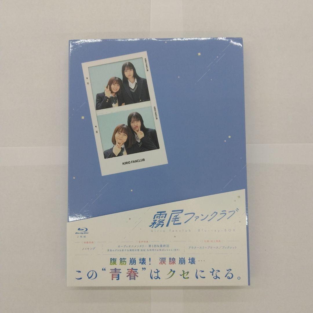霧尾ファンクラブ Blu-ray-BOX〈2枚組〉