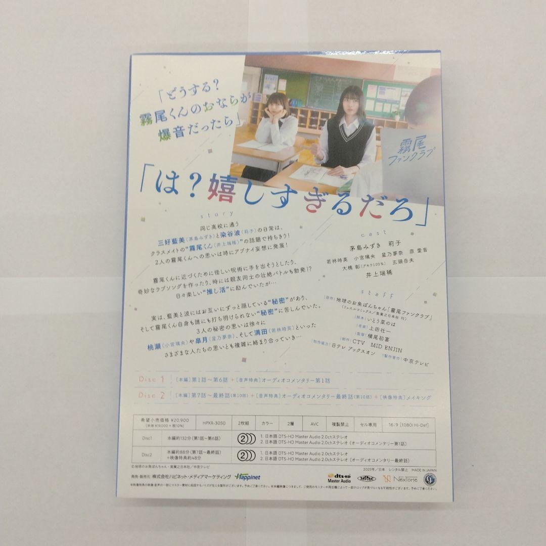 霧尾ファンクラブ Blu-ray-BOX〈2枚組〉