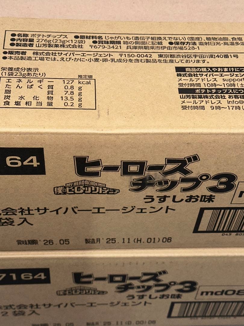 ヒーローズチップ3 うすしお味 24袋入 ファミリーマート　2ボックス未開封