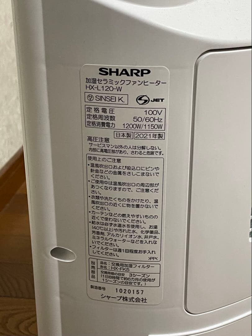 2021年製SHARP 加湿セラミックファンヒーター HX-L120-W