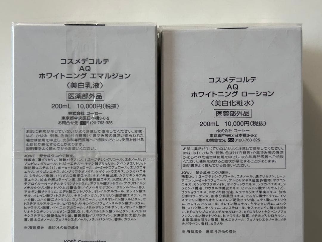コスメデコルテAQ ホワイトニング ローション ＆エマルジョン　２本セット