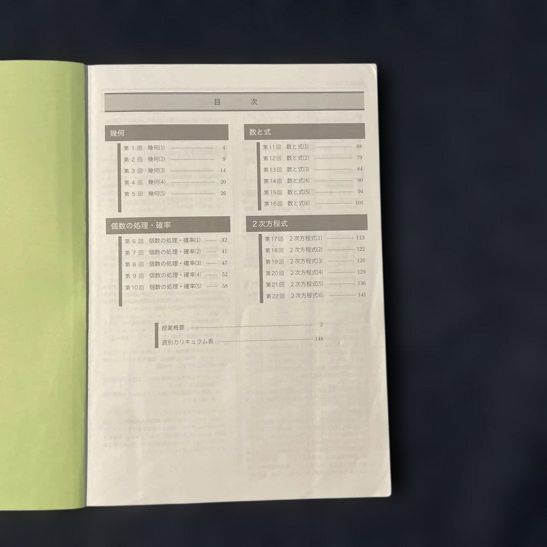 鉄緑会　中2数学　前期・後期　授業テキスト&問題集セット2020年