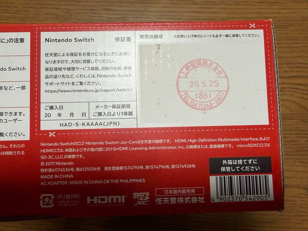 Nintendo Switch バッテリー強化版 セット