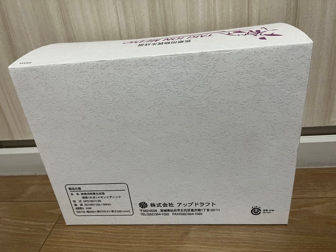 滝風イオンメディック　医療用物質生成器TAKI ION MEDIC 新品未使用