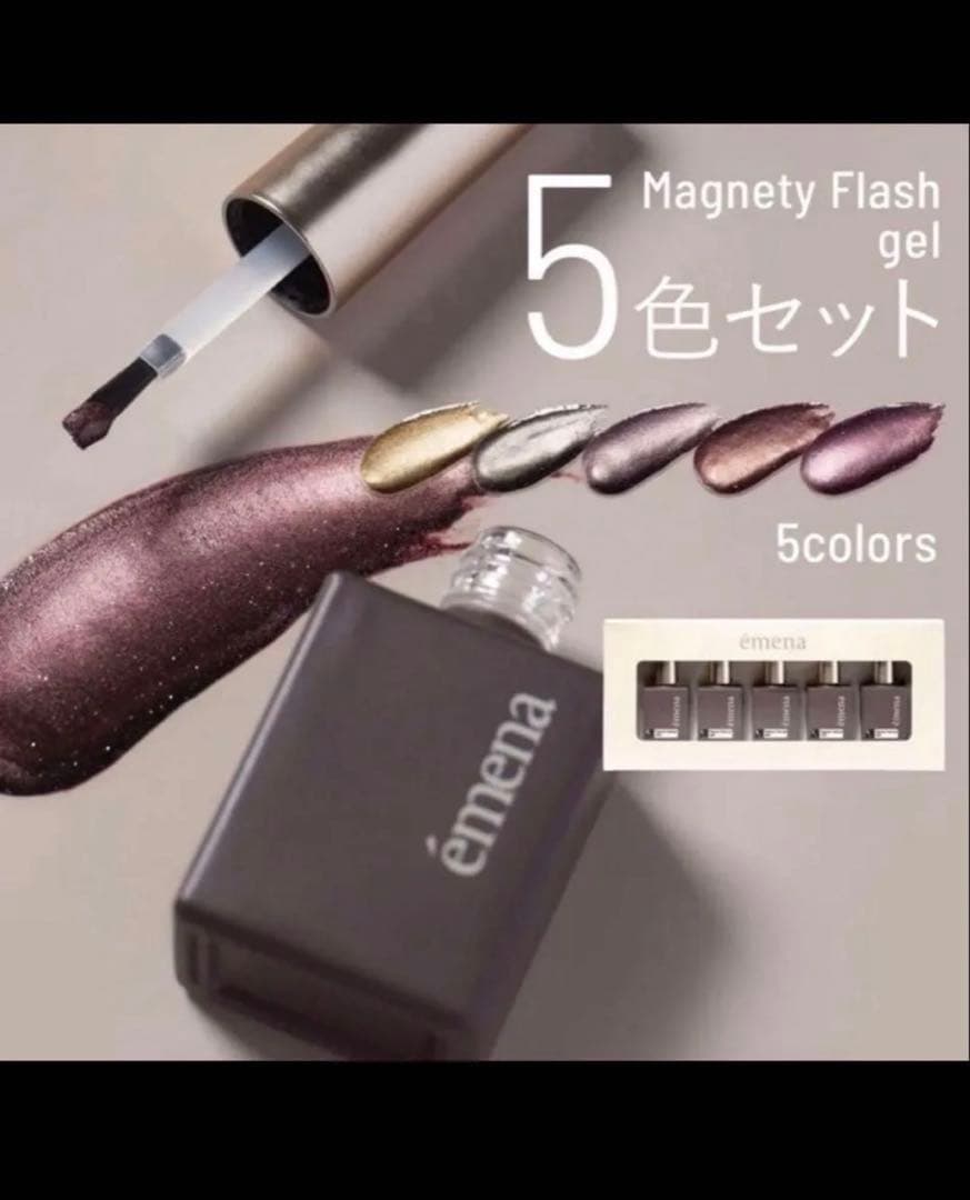 マグネットフラッシュジェル 1300-1304 エメナ　emena